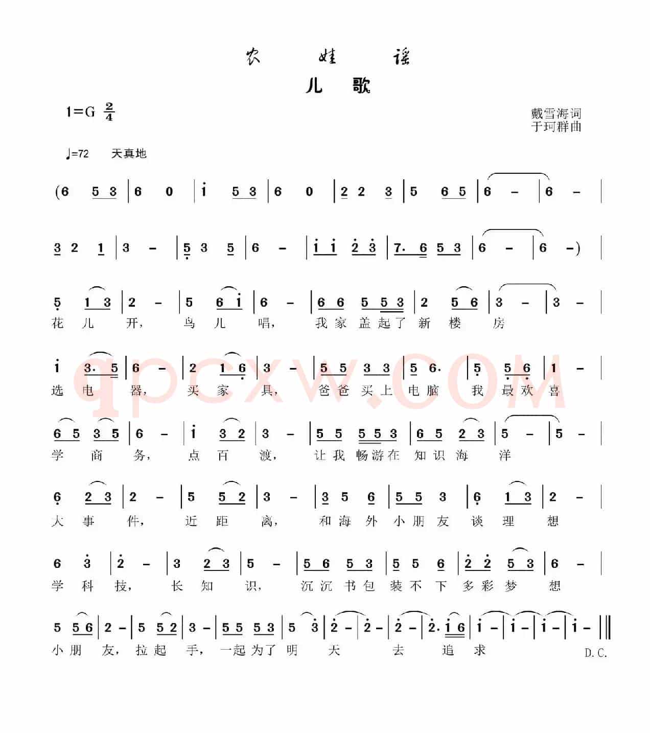 农娃谣