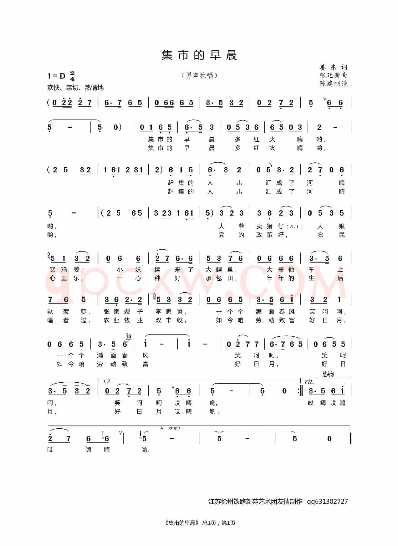 集市的早晨（男声独唱）