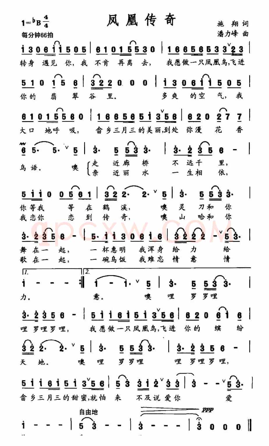凤凰传奇(施翔词 潘力峰曲)