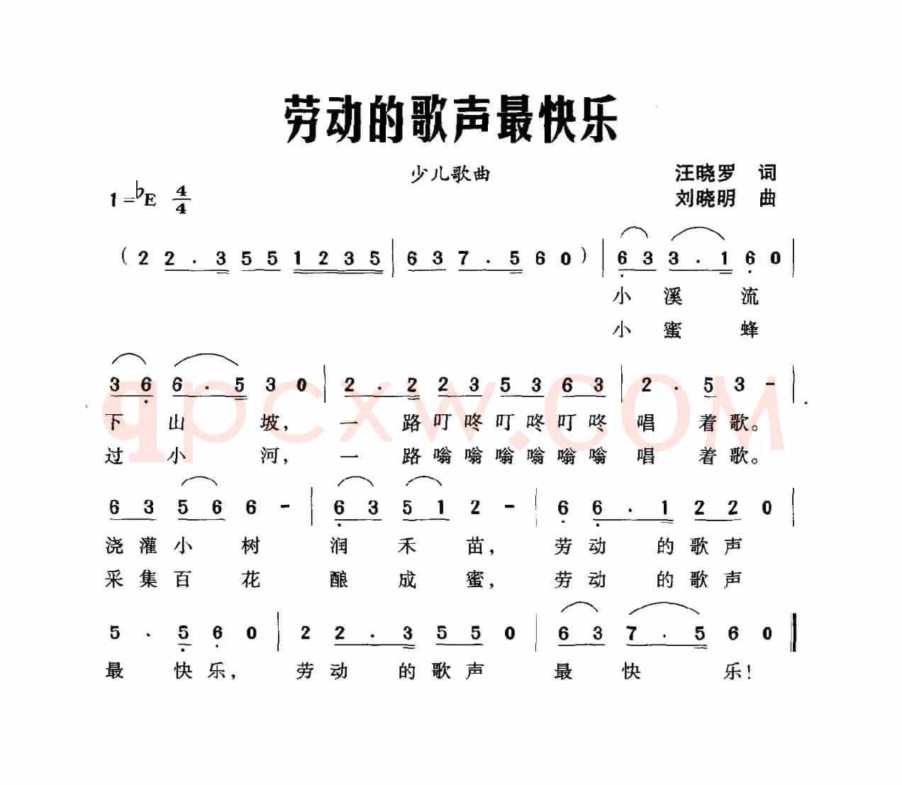 劳动的歌声最快乐（汪晓罗词 刘晓明曲）