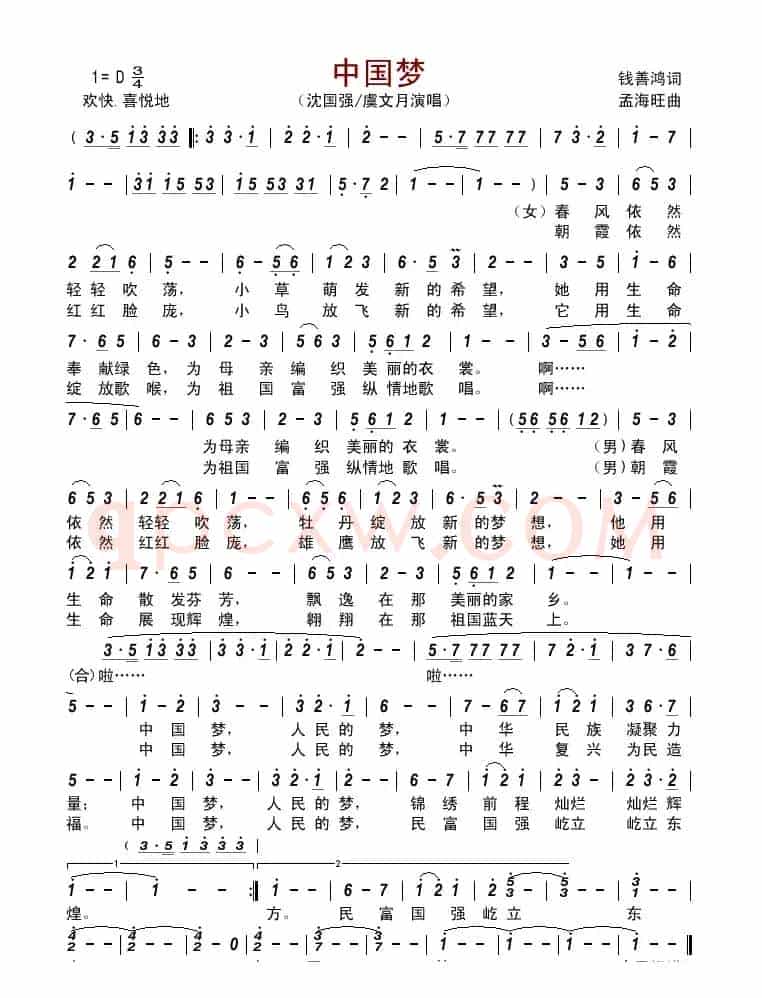 中国梦(钱善鸿词 孟海旺曲)