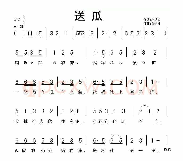 送瓜