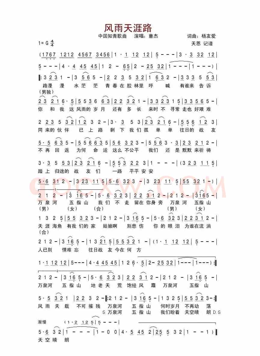 风雨天涯路（中国知青歌曲）