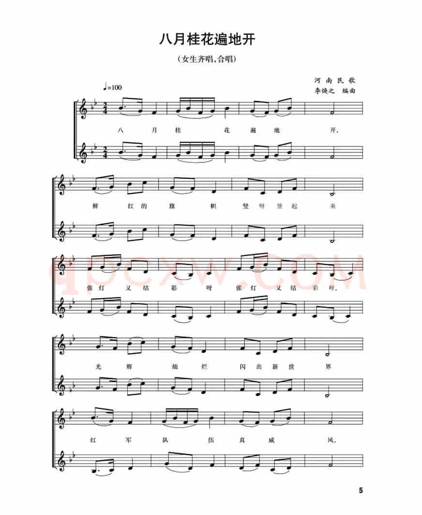 五线谱版二重唱：八月桂花遍地开