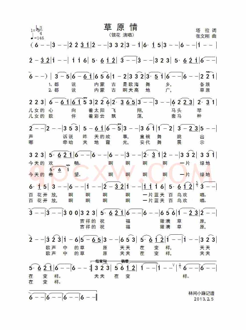 草原情（塔拉词 张文刚曲）