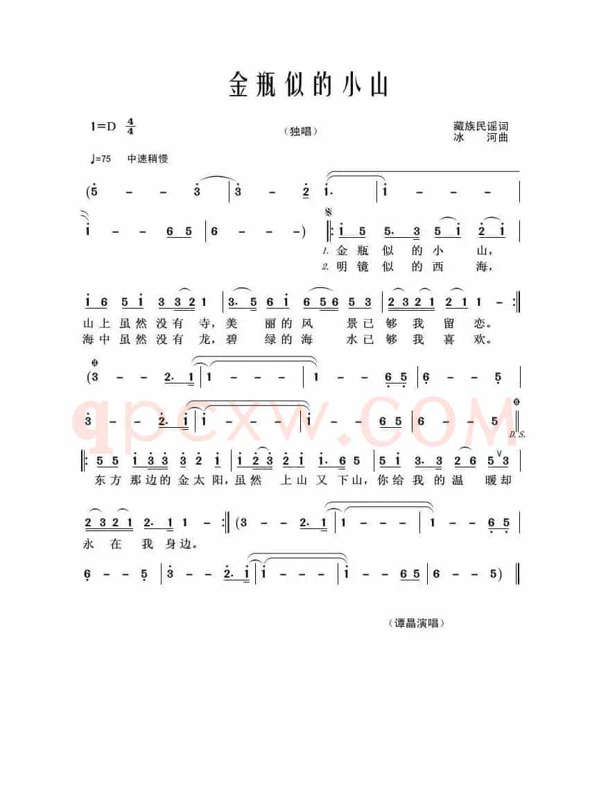金瓶似的小山（藏族民谣词 冰河曲）