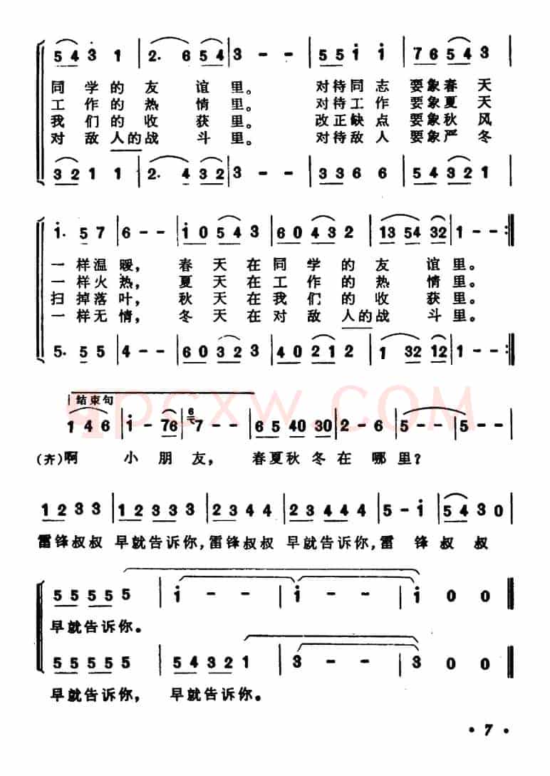 春夏秋冬在哪里（合唱）