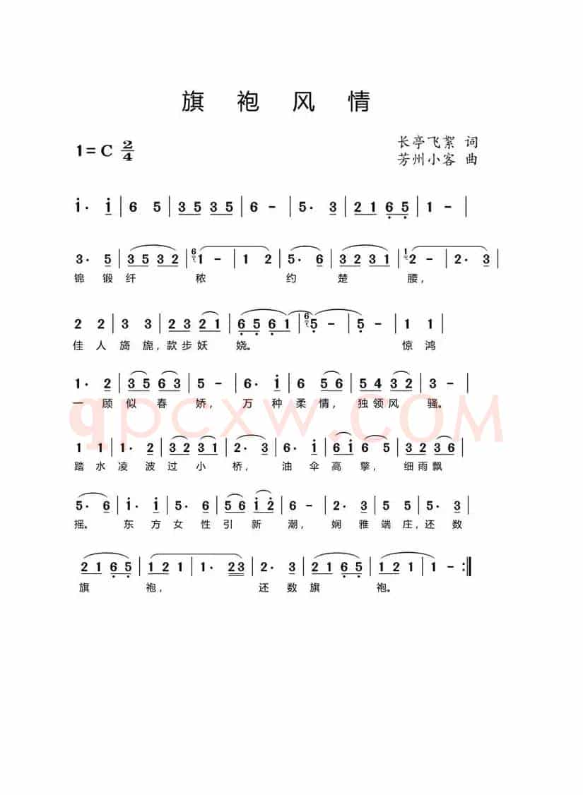 旗袍风情