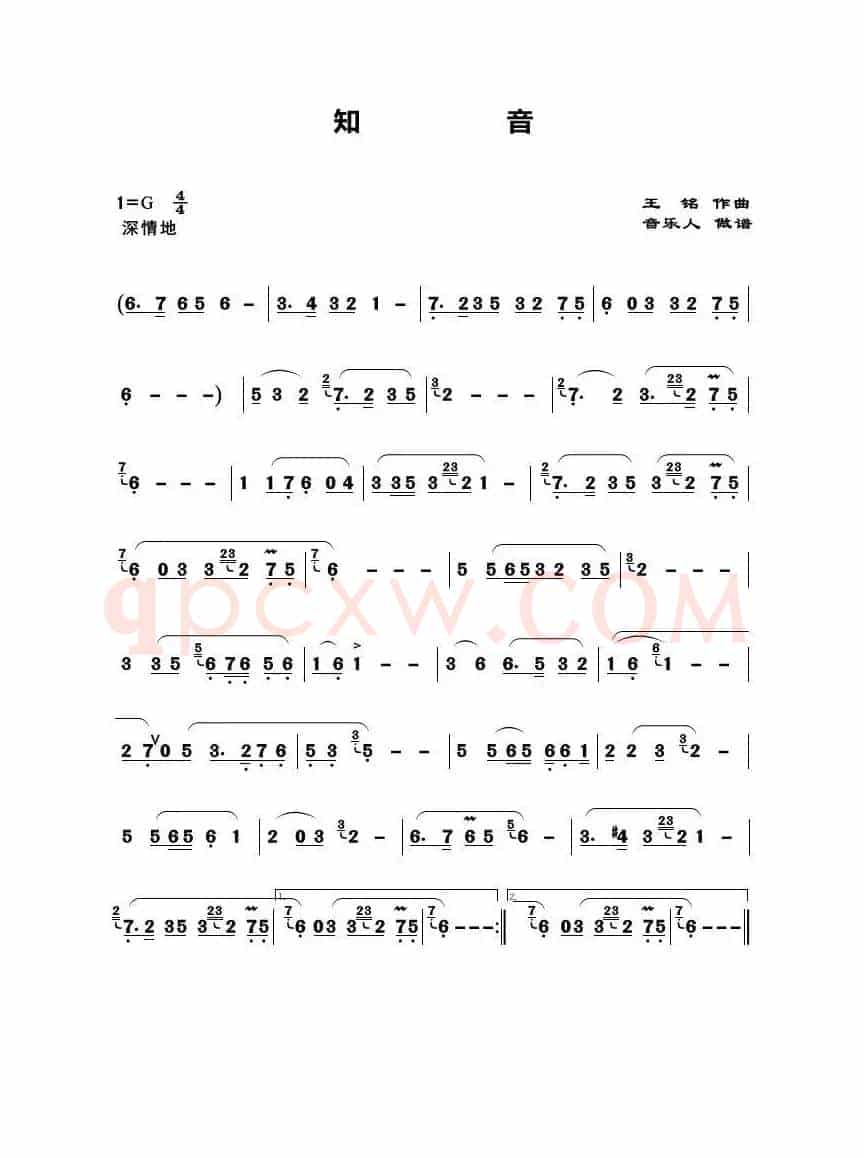知音（歌曲旋律简谱）