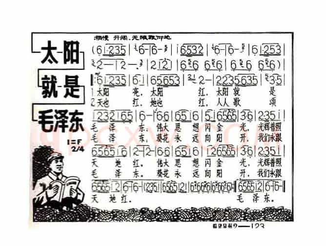 太阳就是毛泽东
