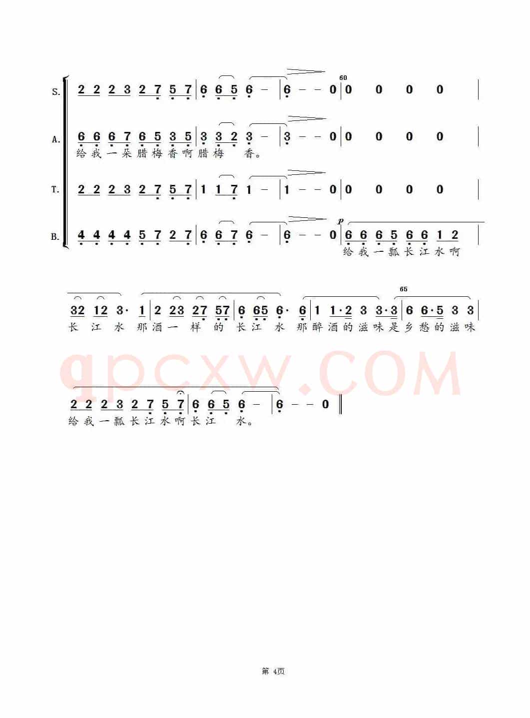 乡愁四韵（混声合唱）