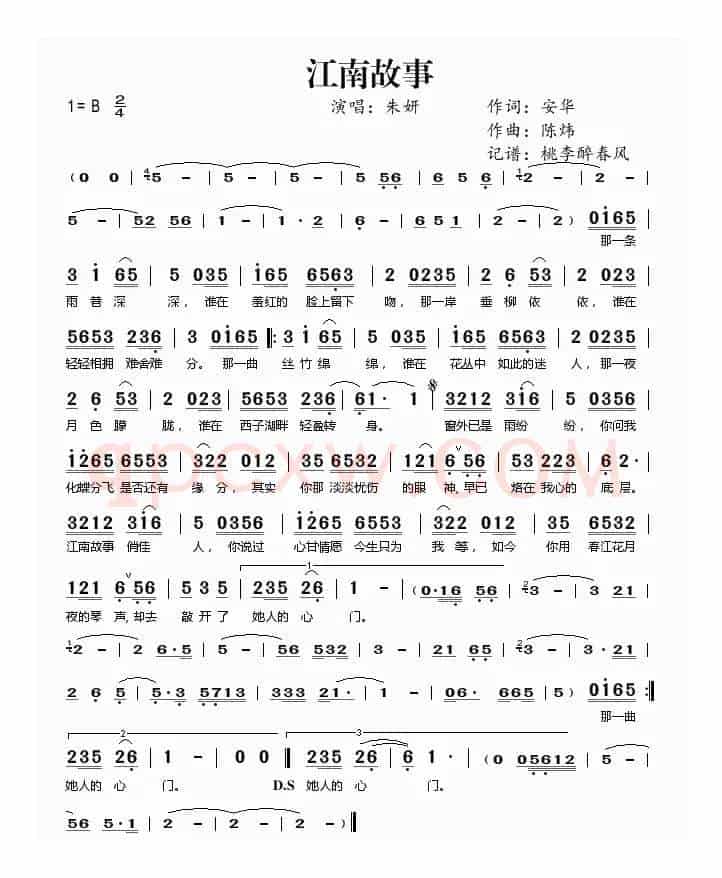 江南故事