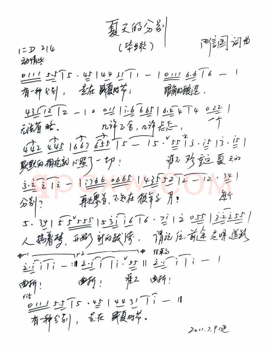 夏天的分别（毕业歌）