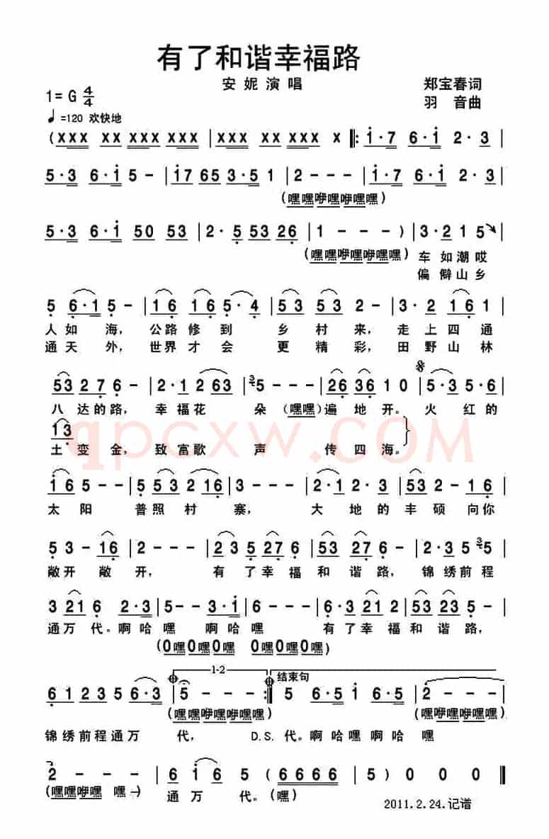 有了和谐幸福路