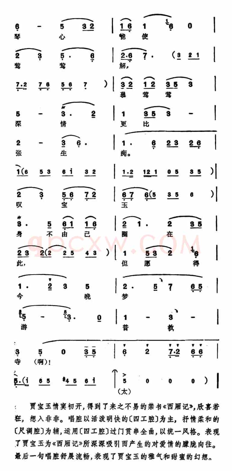 徐玉兰唱腔集：但愿得今晚梦游普救寺（选自《红楼梦》贾宝玉唱段）