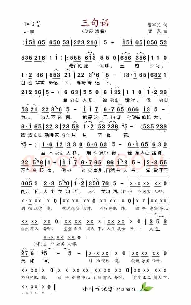 三句话