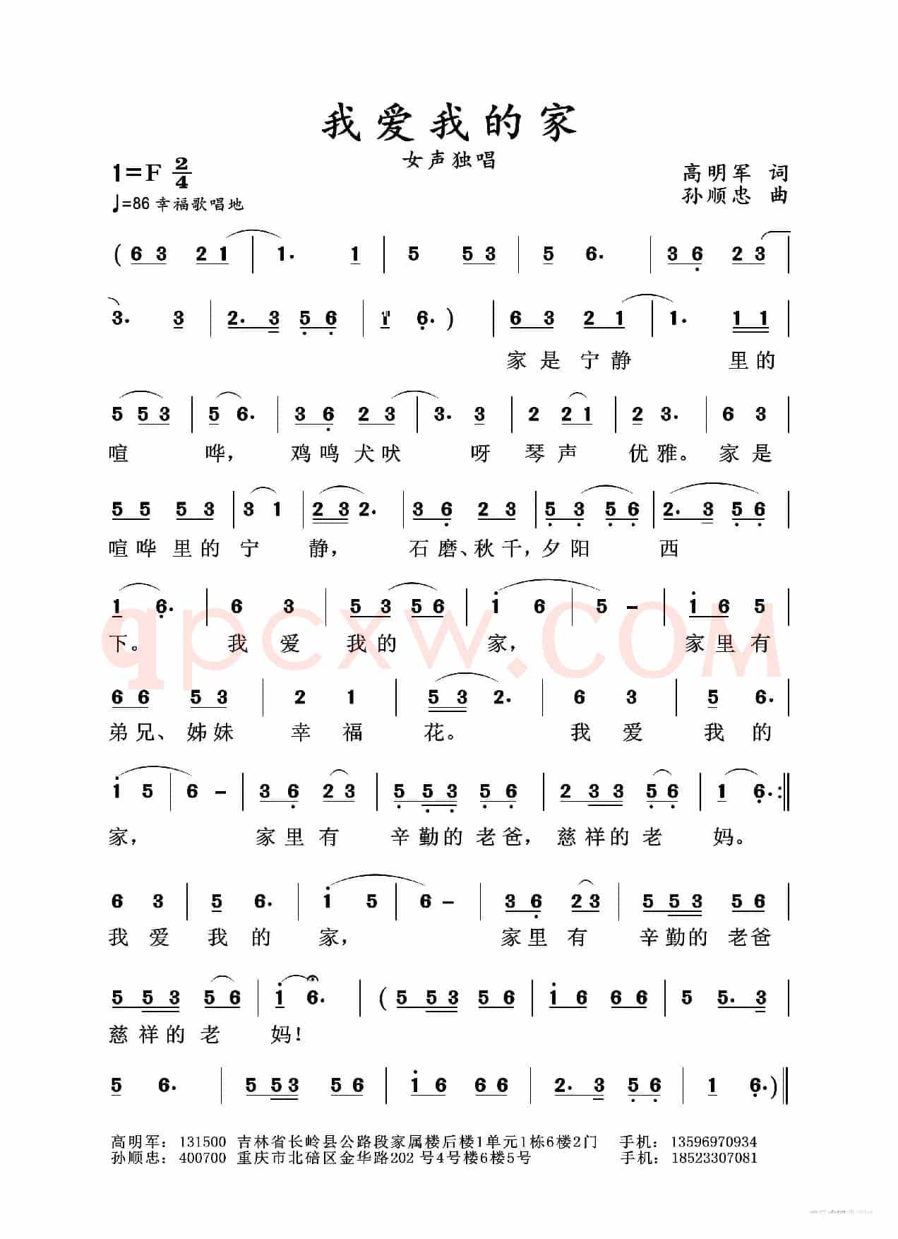 我爱我的家