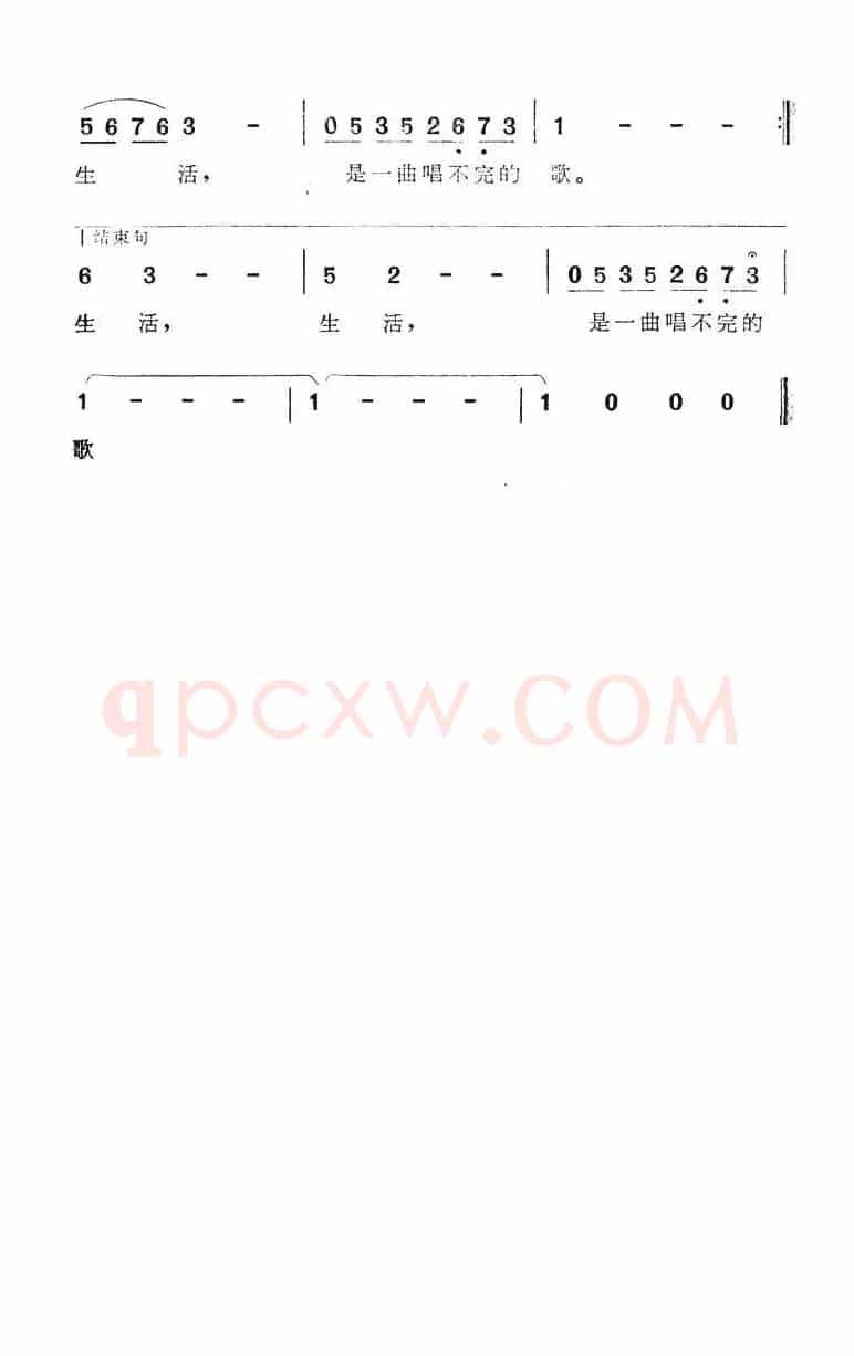 生活之歌（电视剧《小城的故事》主题歌）