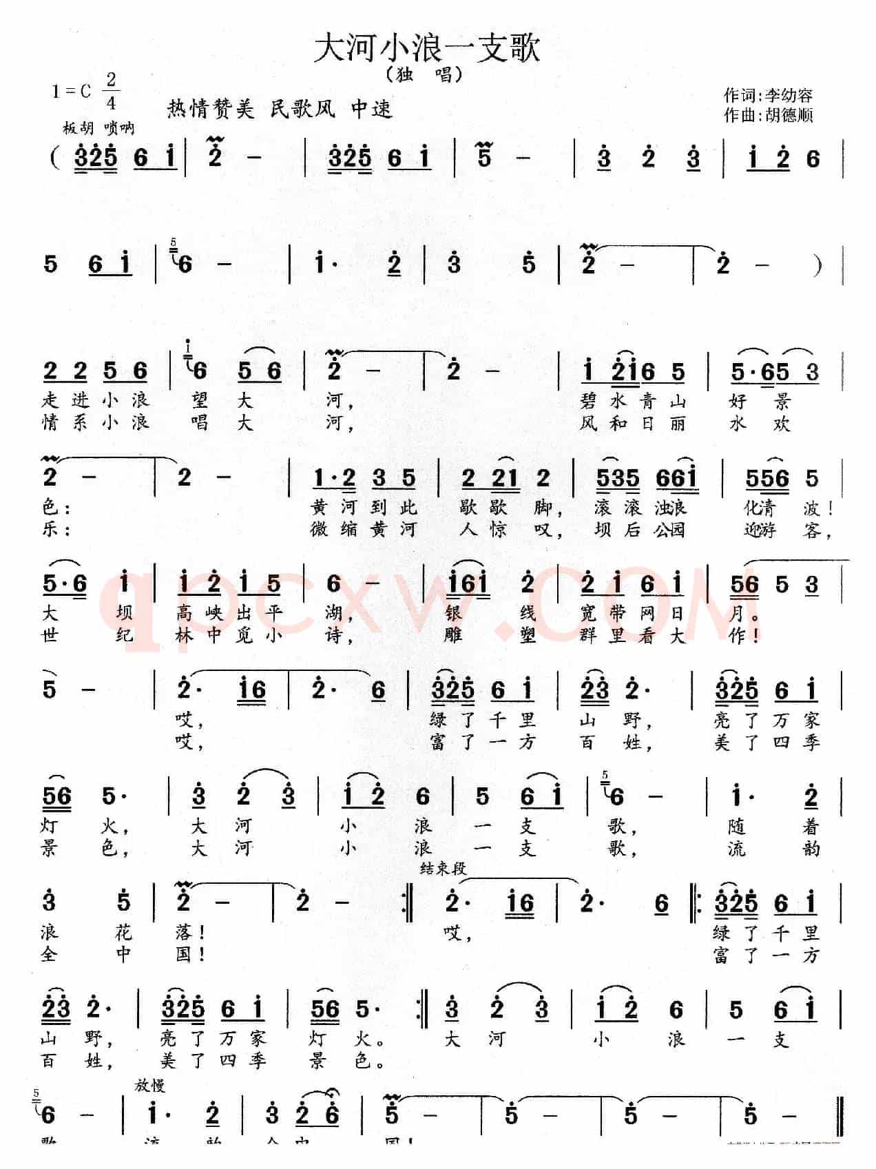 大河小浪一支歌