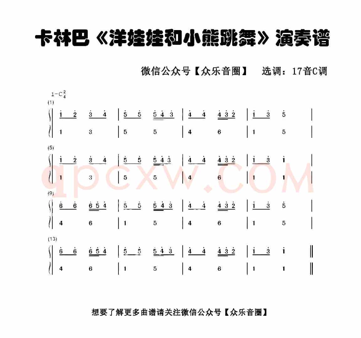洋娃娃和小熊跳舞（拇指琴卡林巴琴和弦简谱）