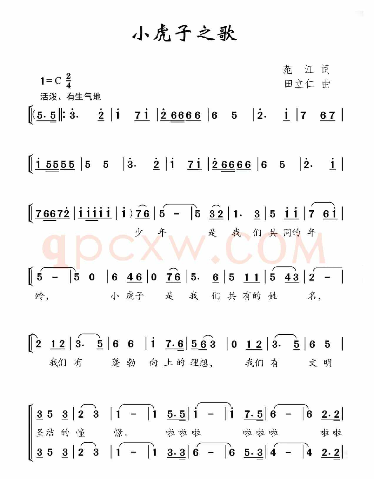 小虎子之歌