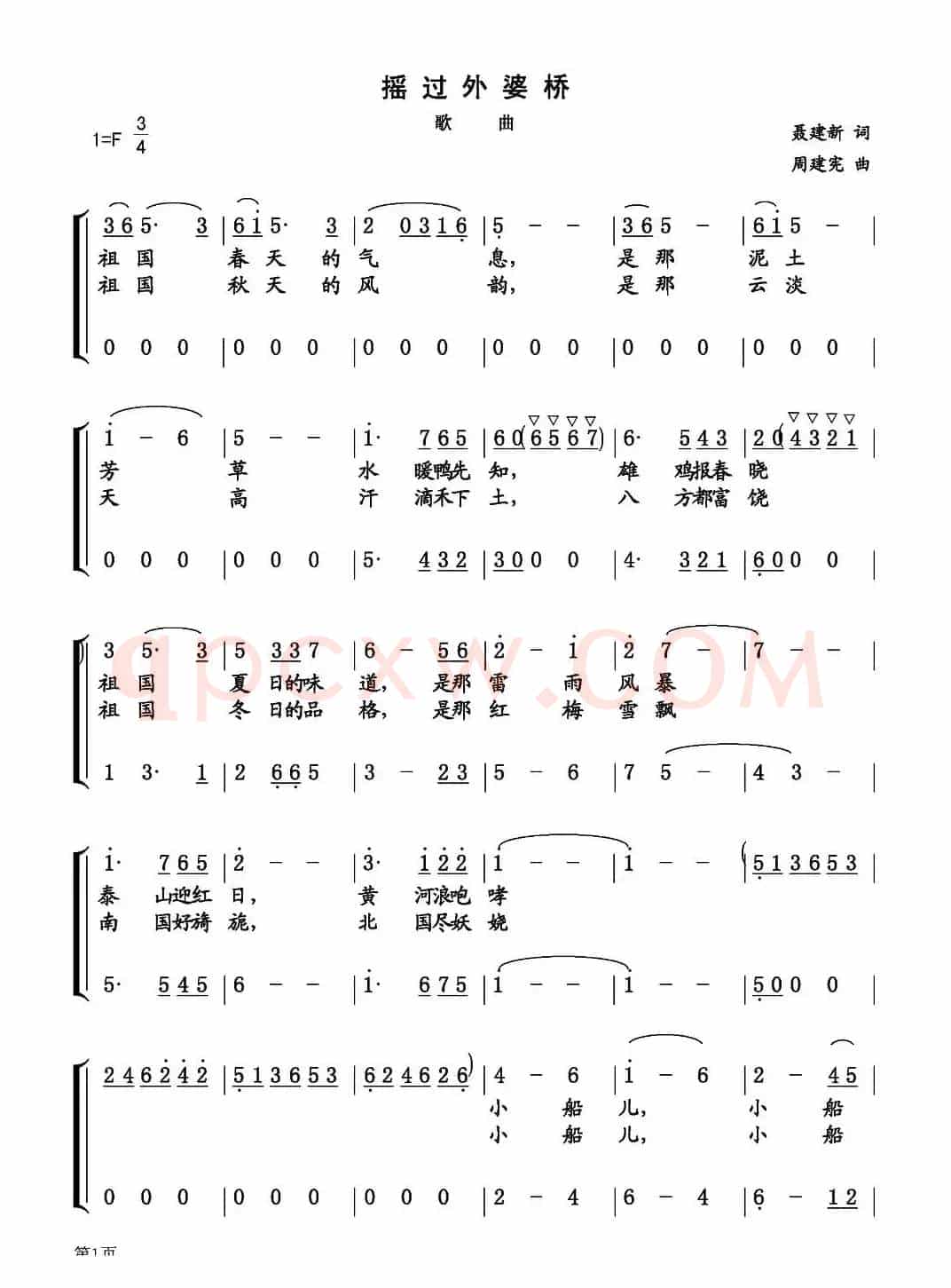 摇过外婆桥（聂建新词 周建宪曲）