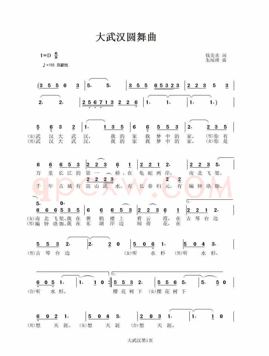 大武汉圆舞曲