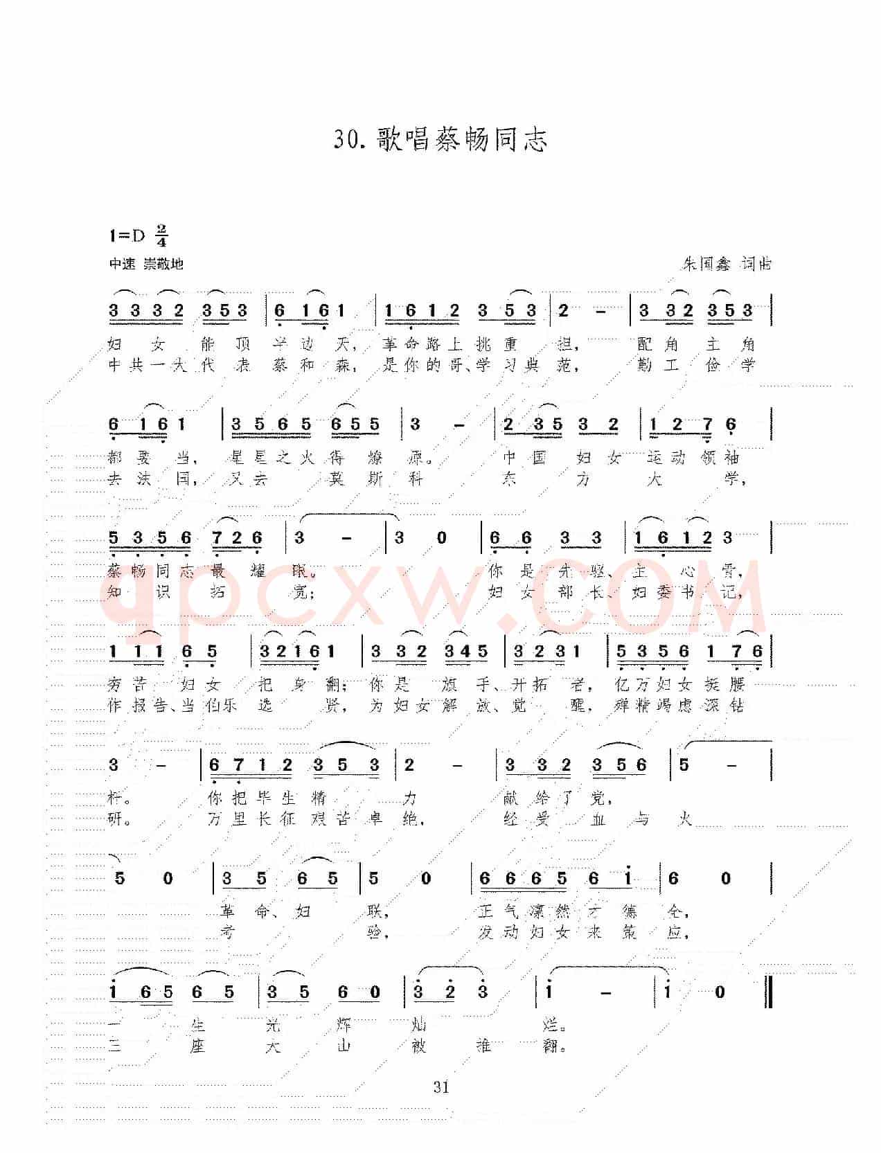 歌唱蔡畅同志