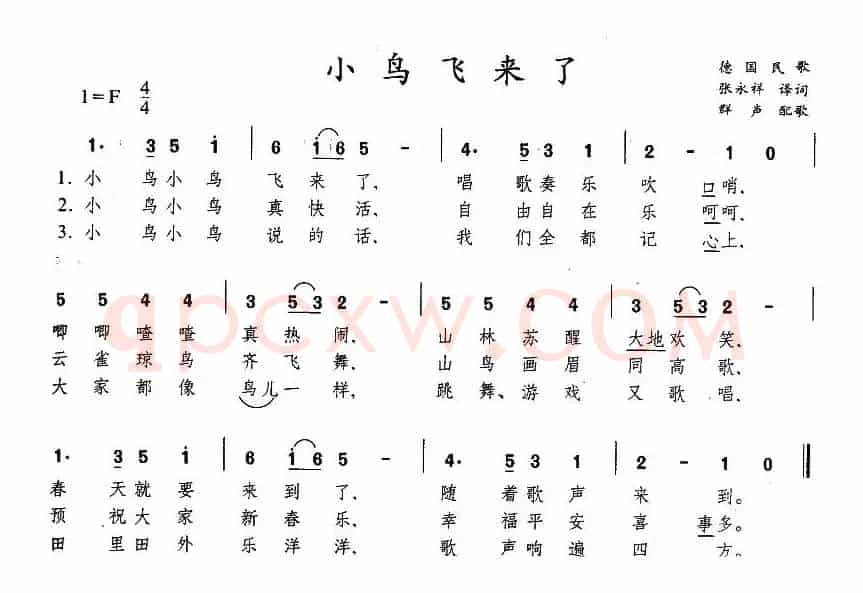 小鸟飞来了（德）