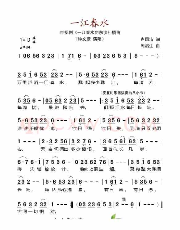 一江春水（电视剧《一江春水向东流》插曲）