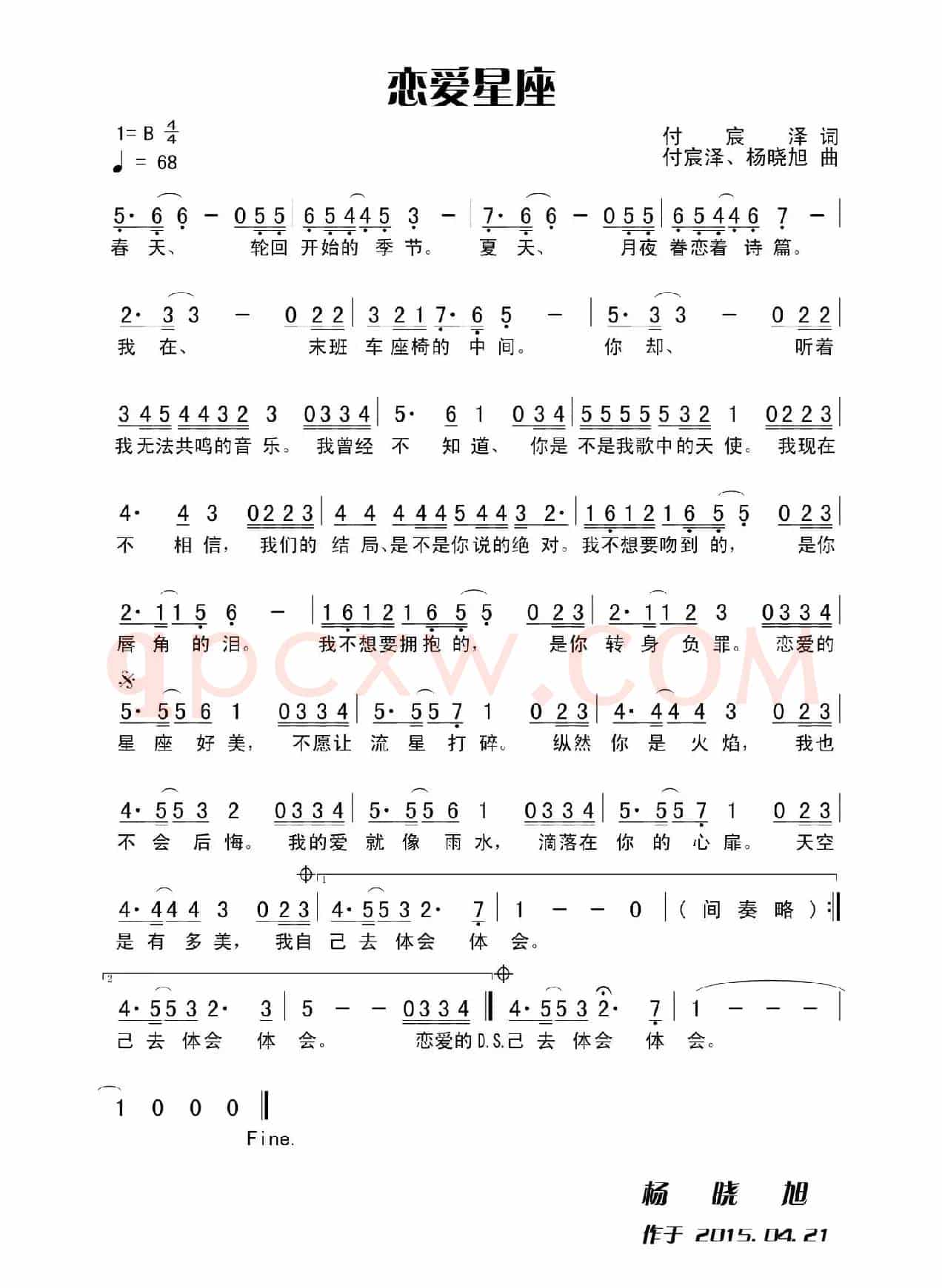 恋爱星座（付宸泽词 付宸泽、杨晓旭曲）