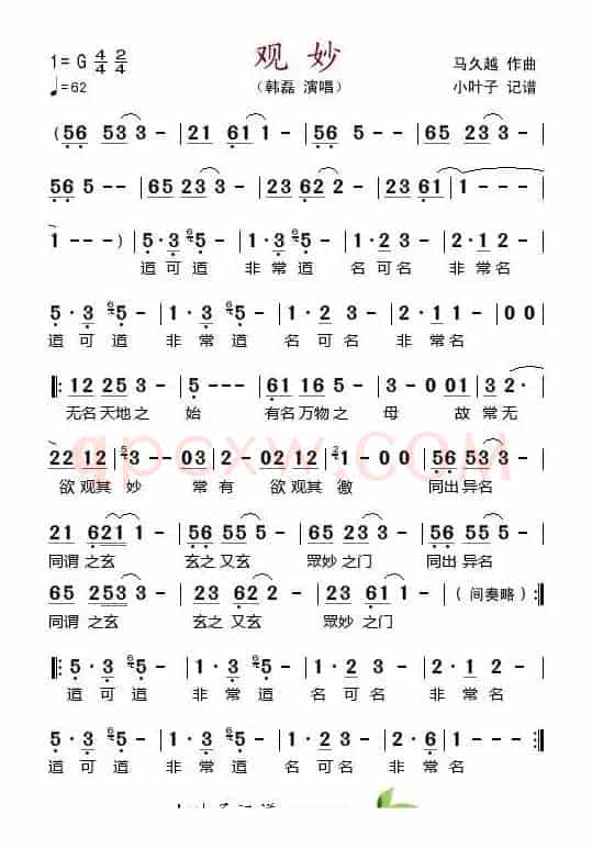 观妙