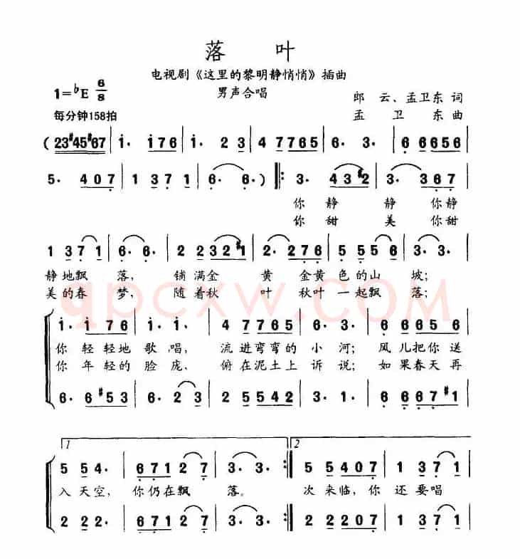 落叶（电视剧《这里的黎明静悄悄》主题曲、男声合唱版）