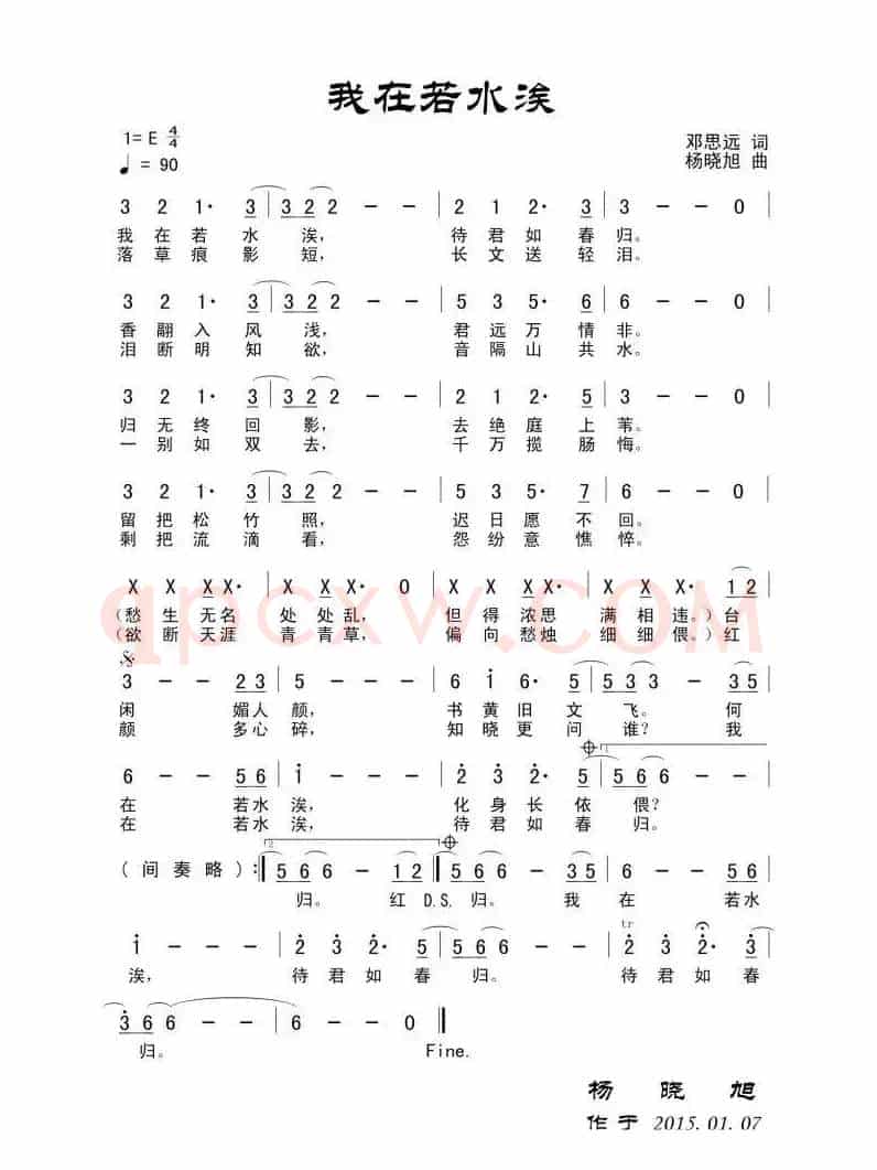 我在若水涘