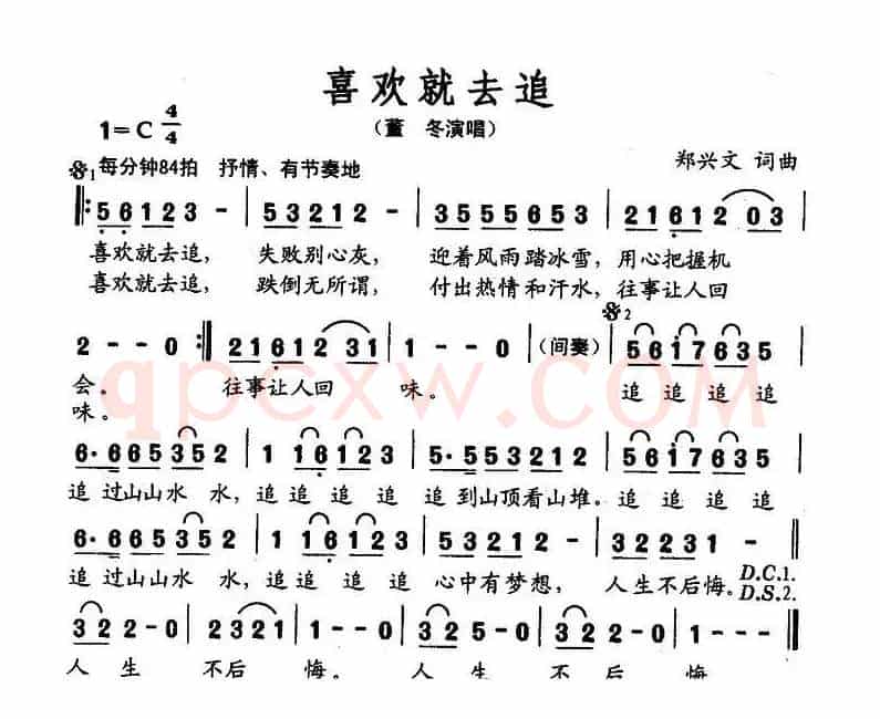 喜欢就去追