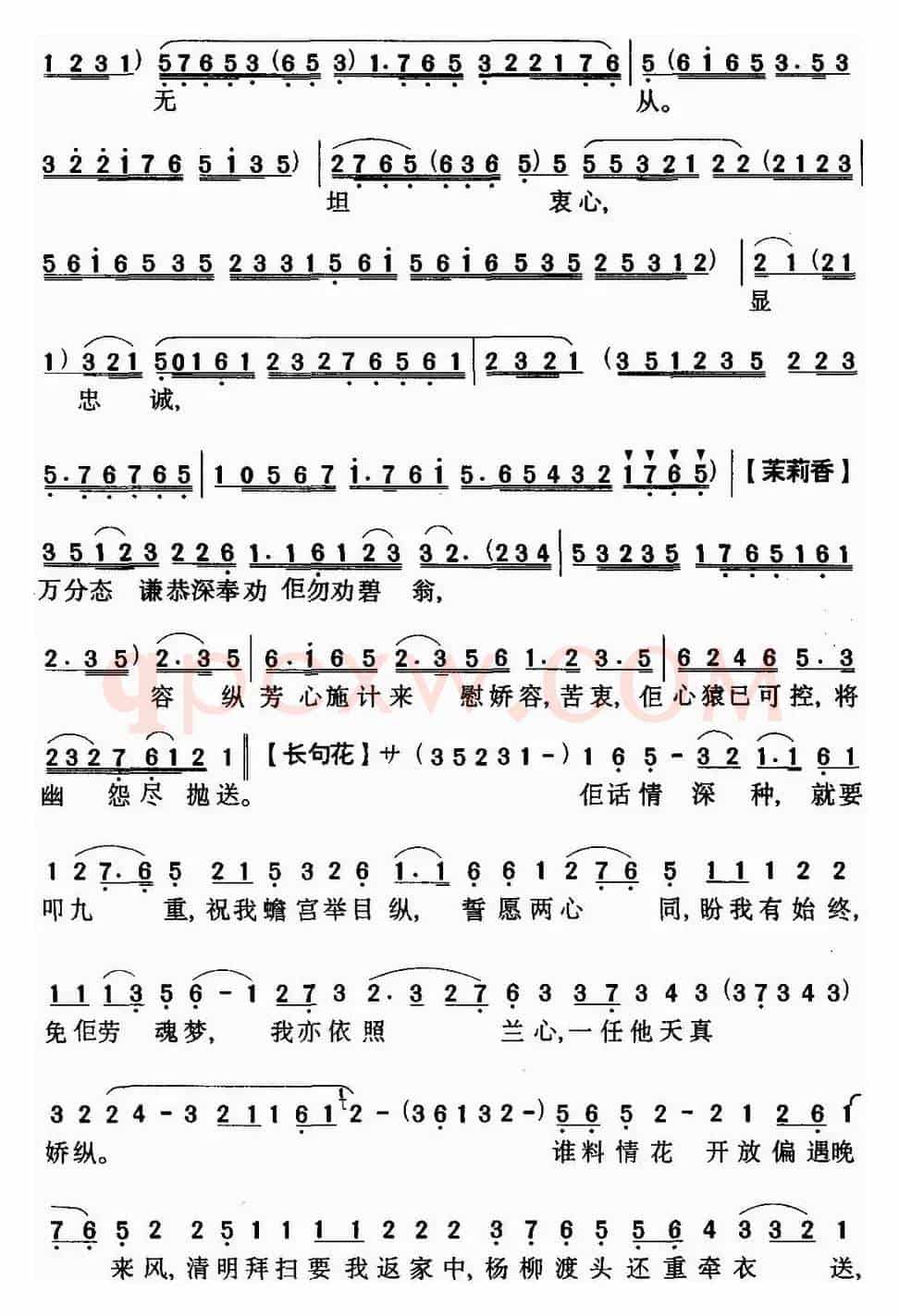 [粤曲]抗婚月夜逃 