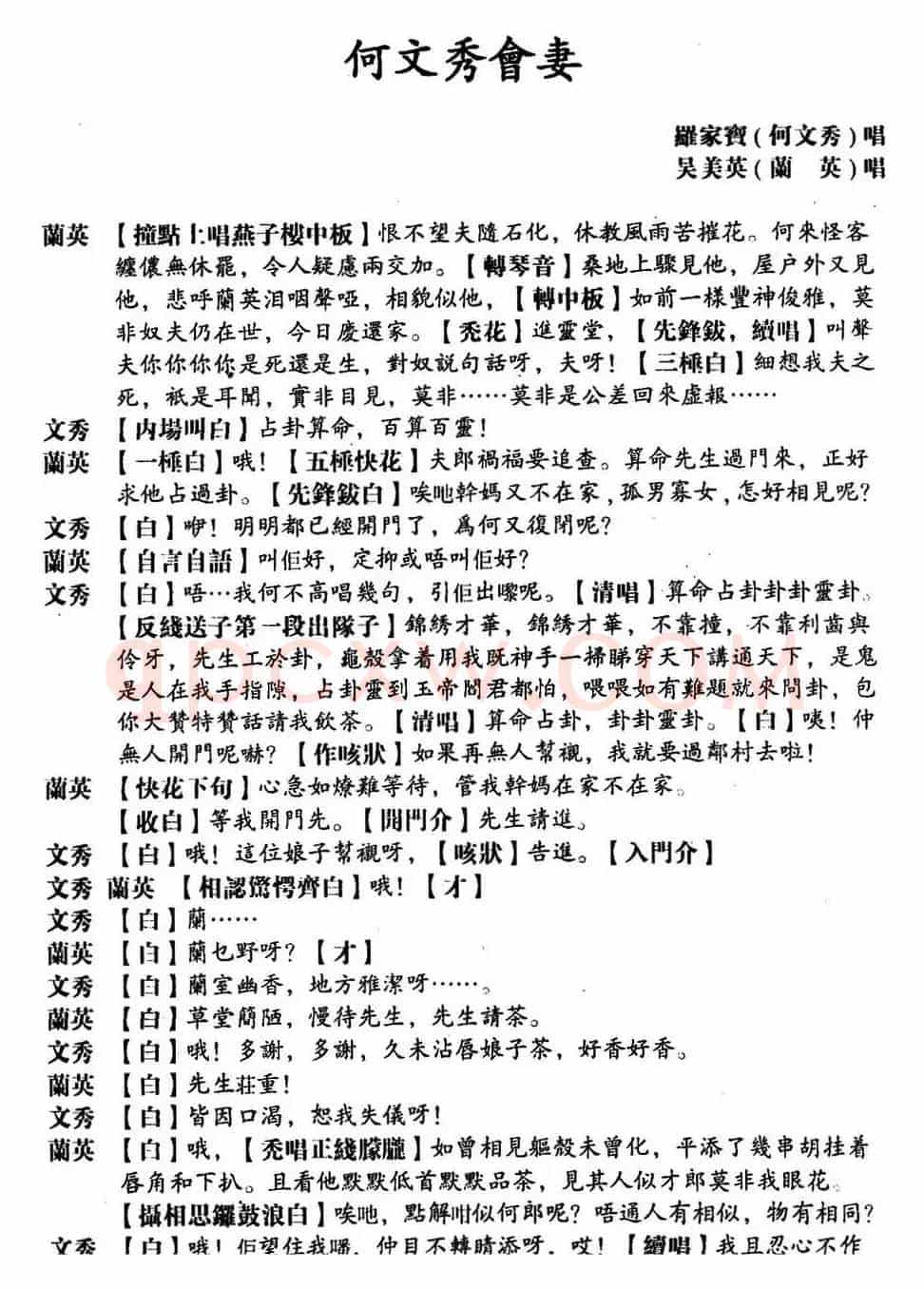 [粤曲]何文秀会妻 