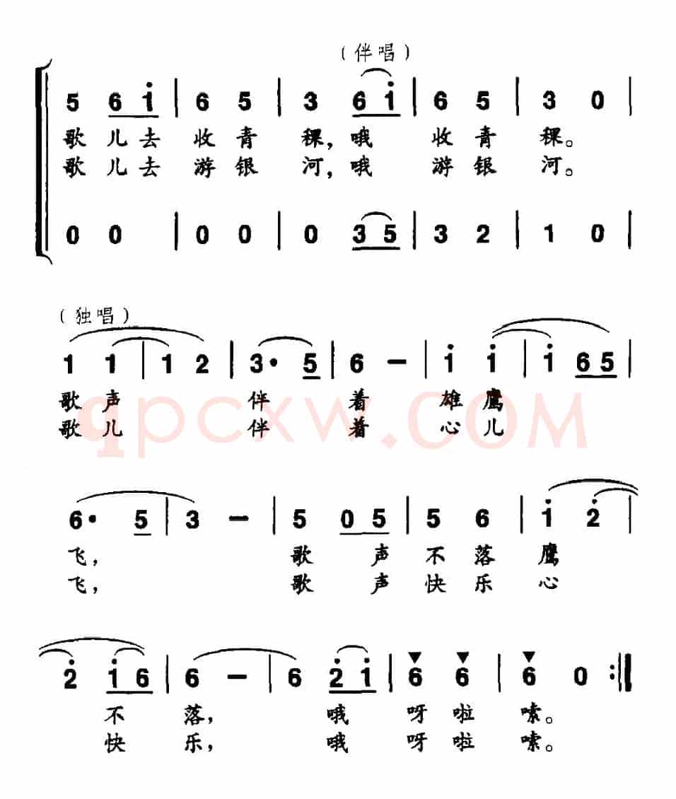 雪山的女孩爱唱歌（代伐钟词 李建军曲）