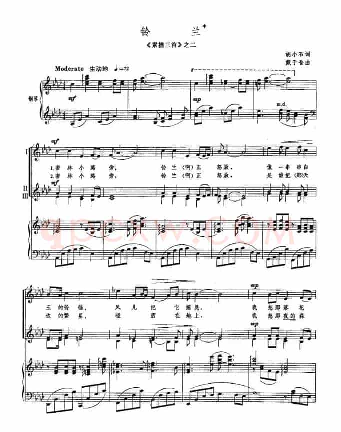 铃兰（胡小石词 戴于吾曲、正谱）