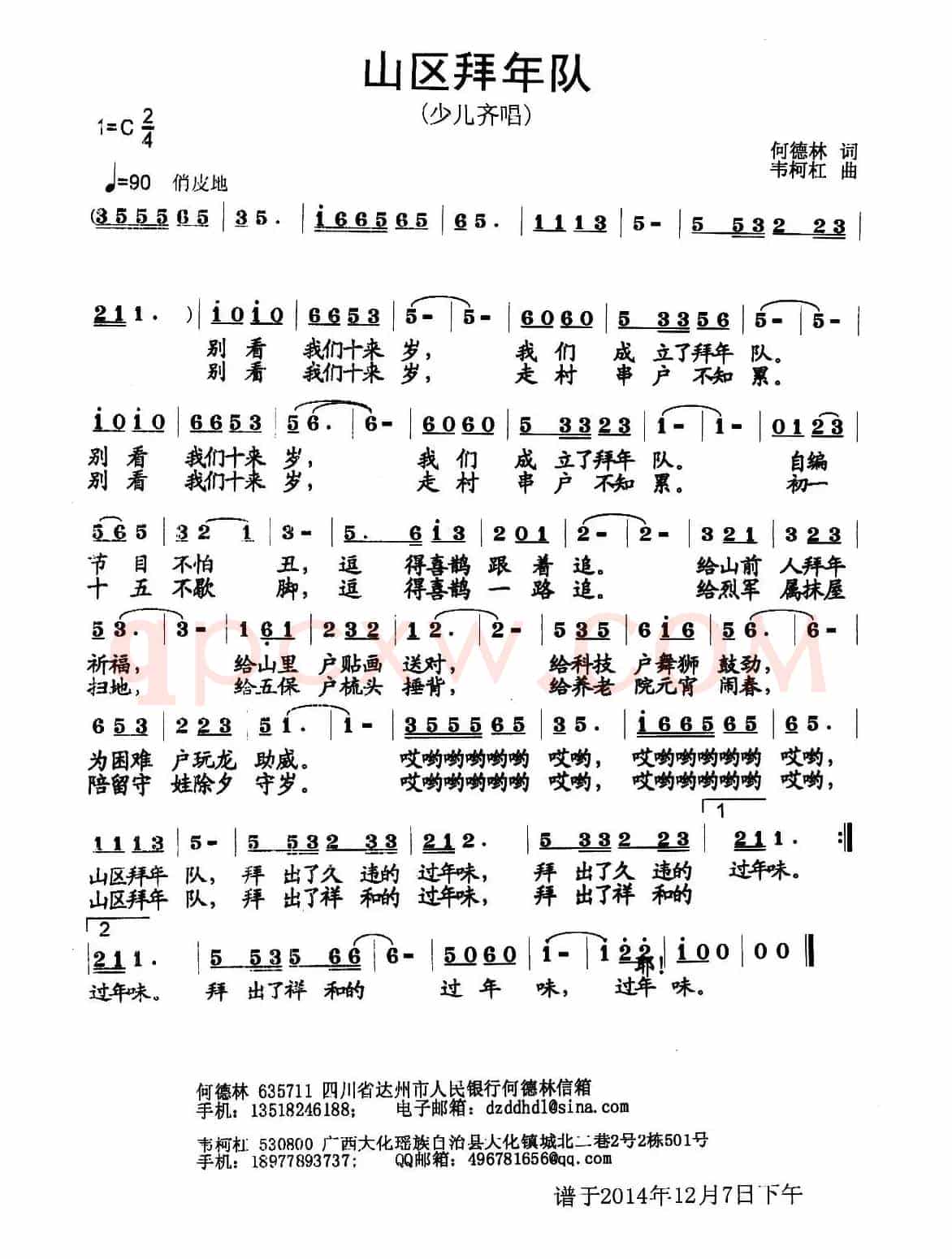 山区拜年队