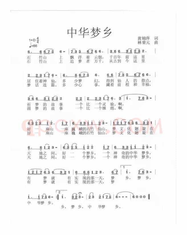 《中华梦乡》