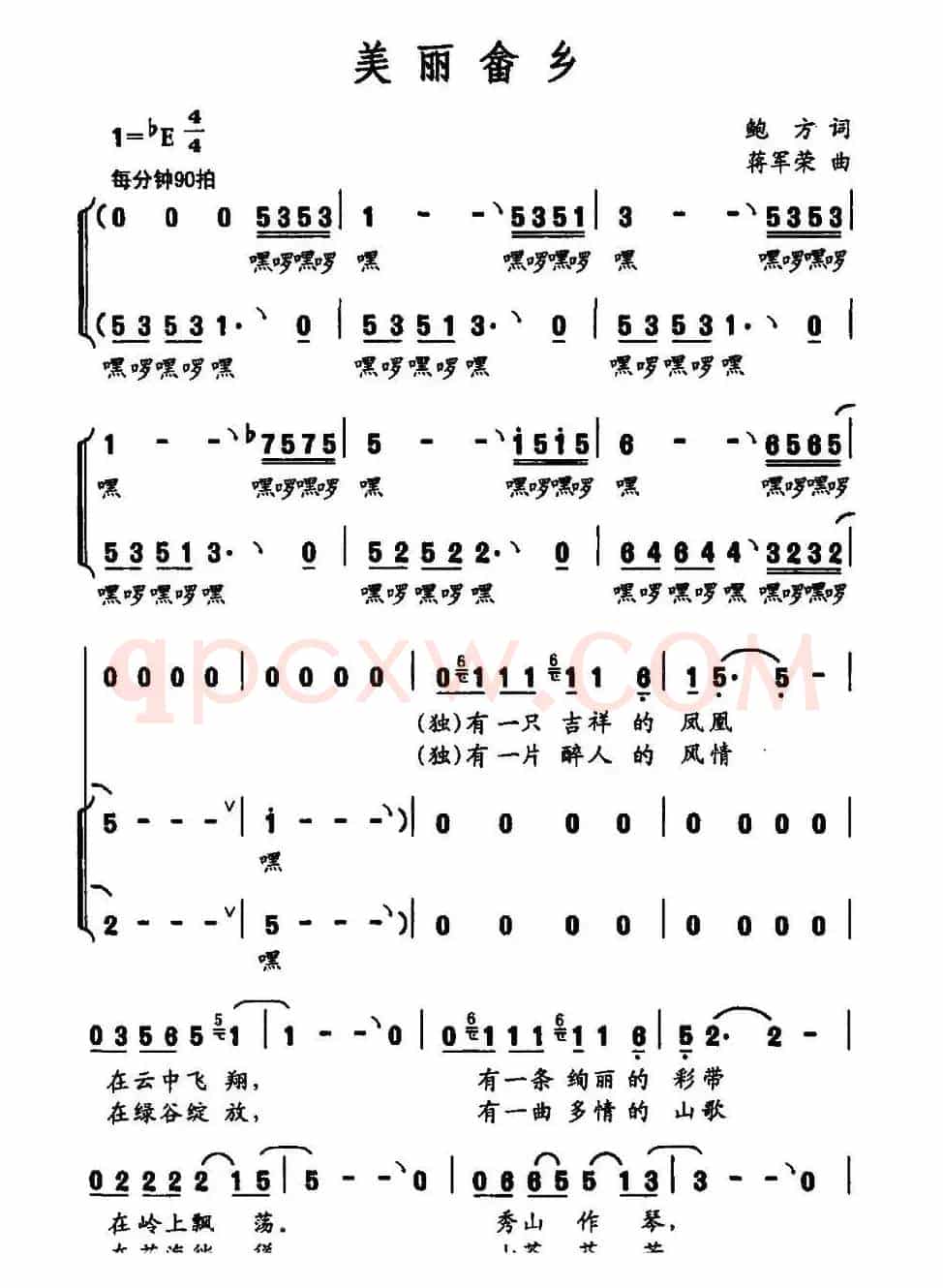 美丽畲乡（鲍方词 蒋军荣曲）