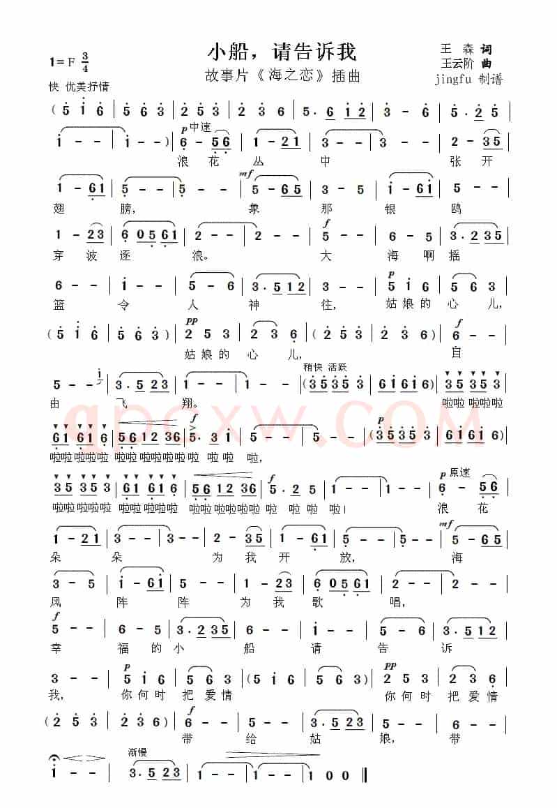 小船，请告诉我（电影《海之恋》插曲）