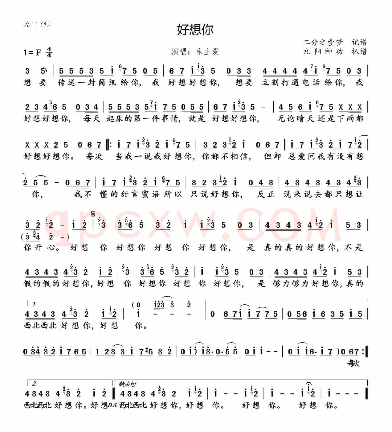 好想你(朱主爱演唱版)