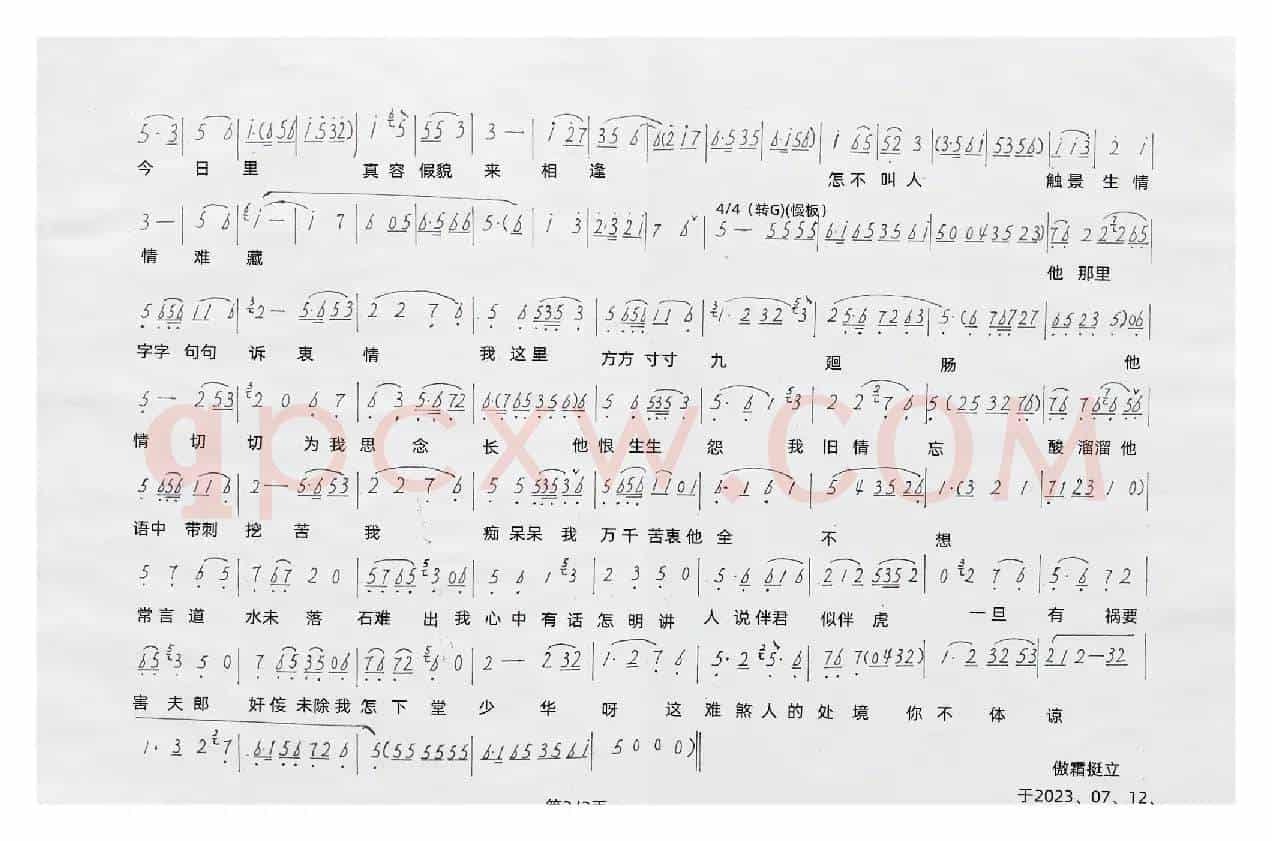 越剧：孟丽君&见画像诉衷情（2）