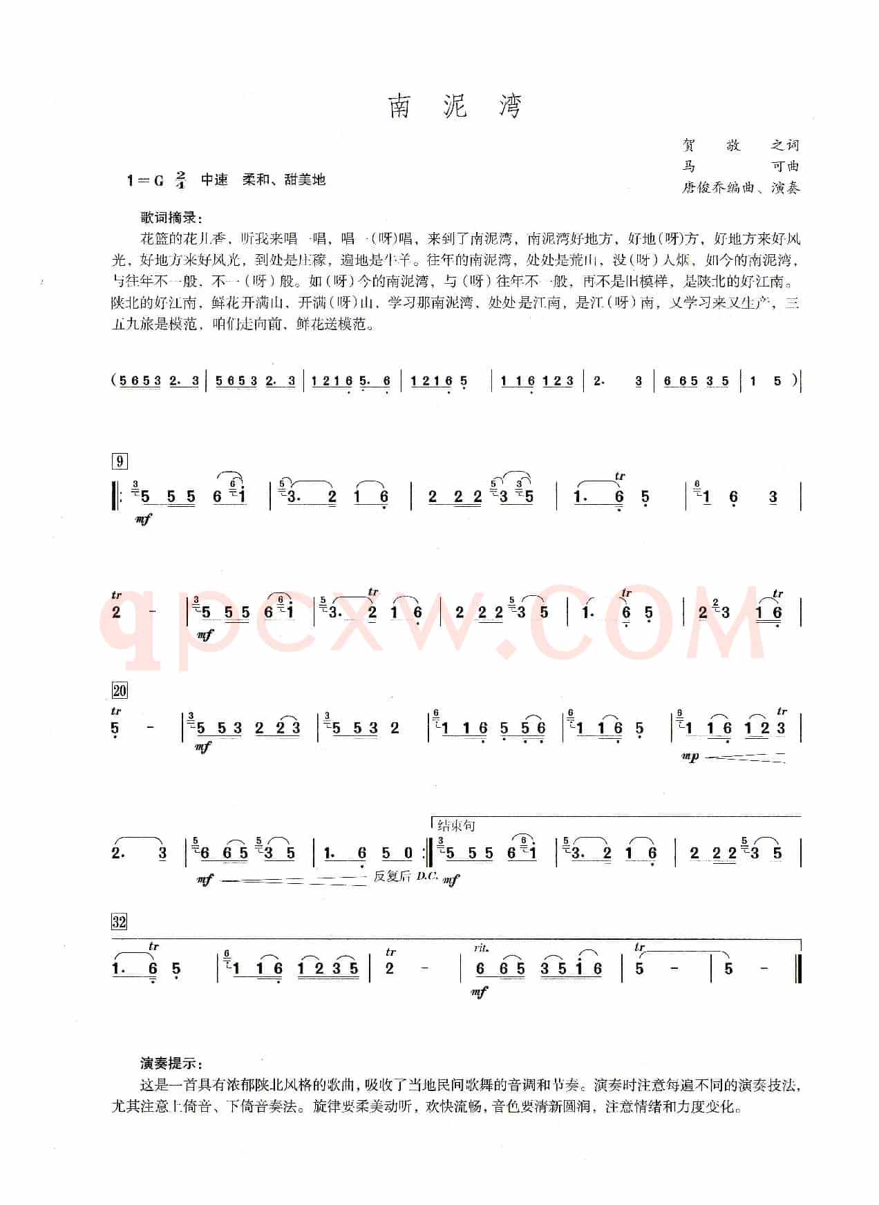 南泥湾（笛子演奏提示版）