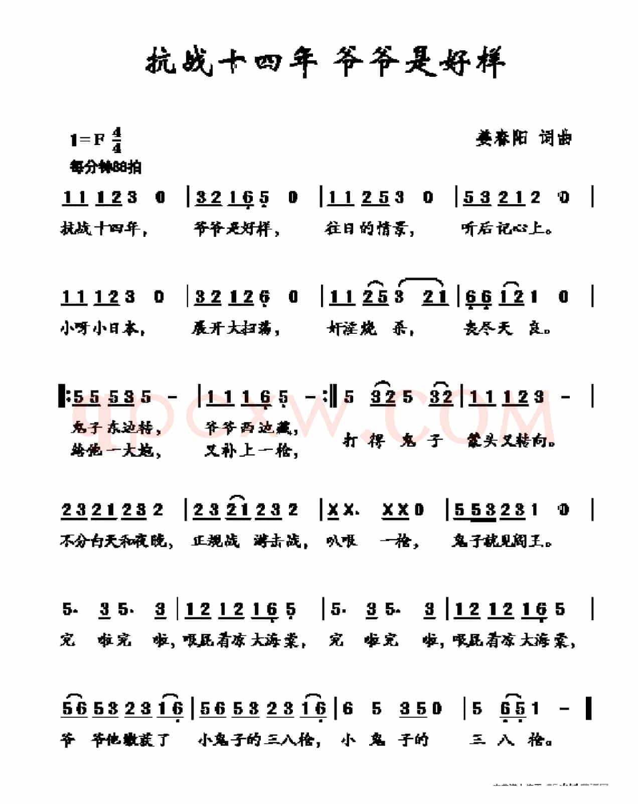 抗战十四年 爷爷是好样
