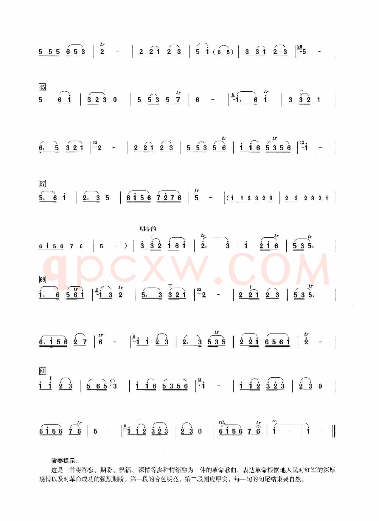 十送红军（笛子演奏提示版）
