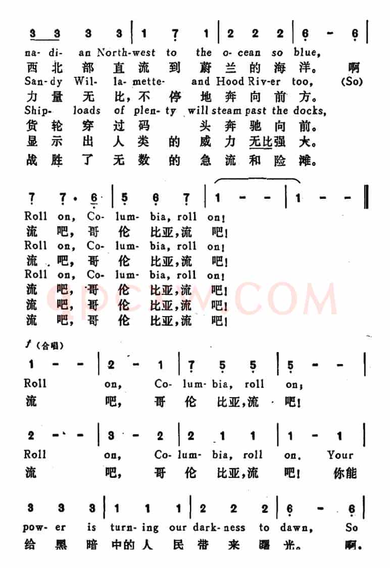 [美]流吧！哥伦比亚（Roll On， Columbia）