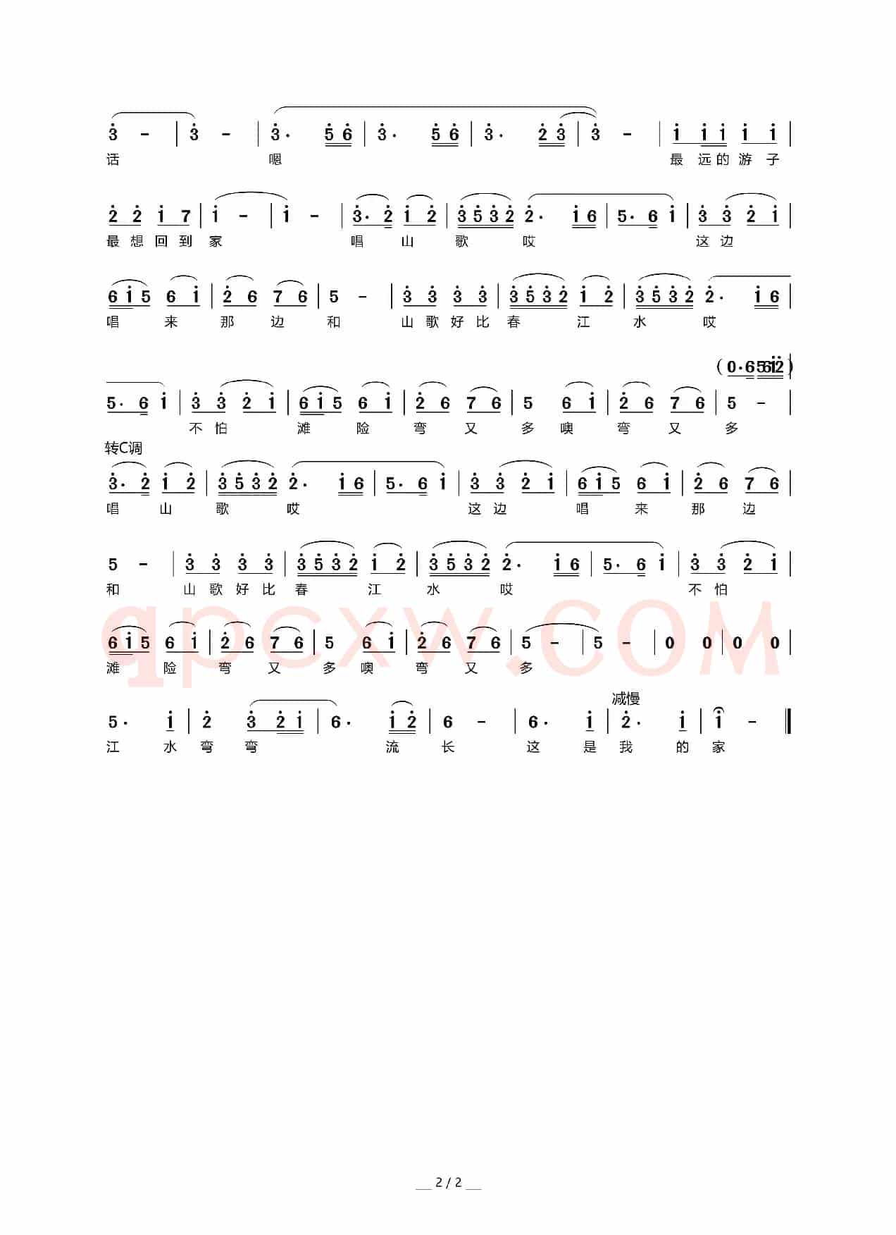 山歌好比春江水（李健改编词曲）